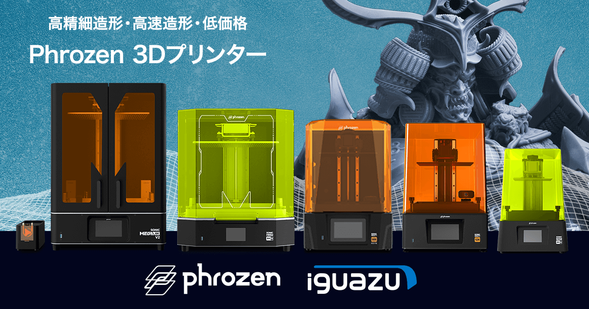 Phrozen 3Dプリンター｜Phrozen × IGUAZU