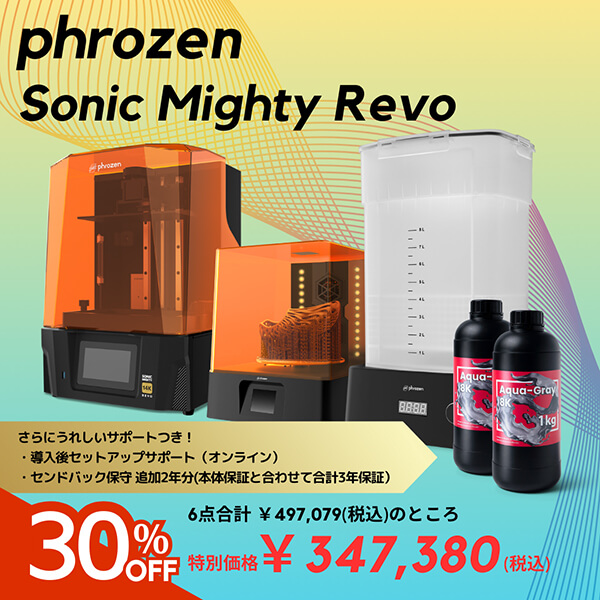 【30％OFF】￥347,380（税込）｜Phrozen  Sonic Mighty Revo スターターセットモデル