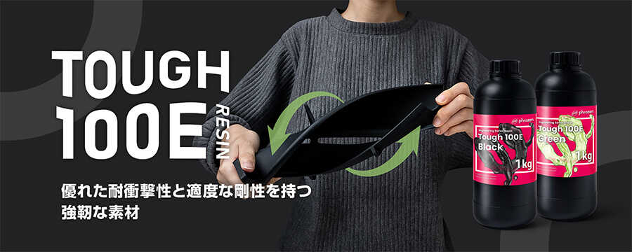 フローズン純正 タフ 100E レジン