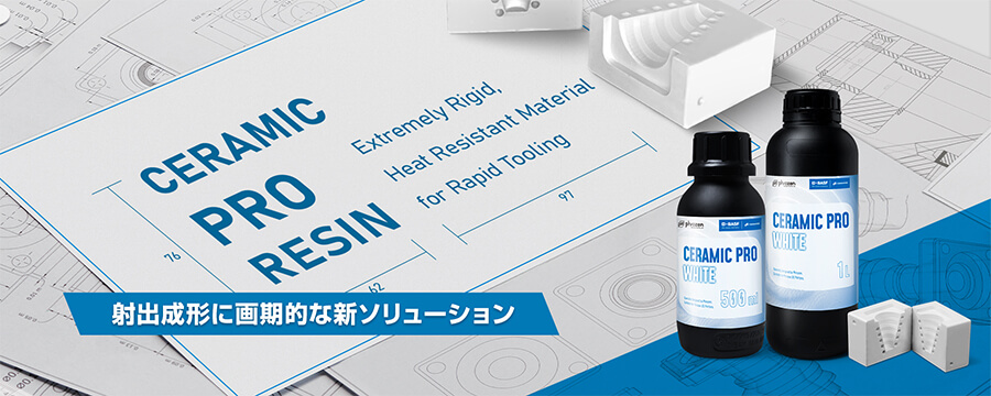セラミックライクレジン BASF セラミック プロ