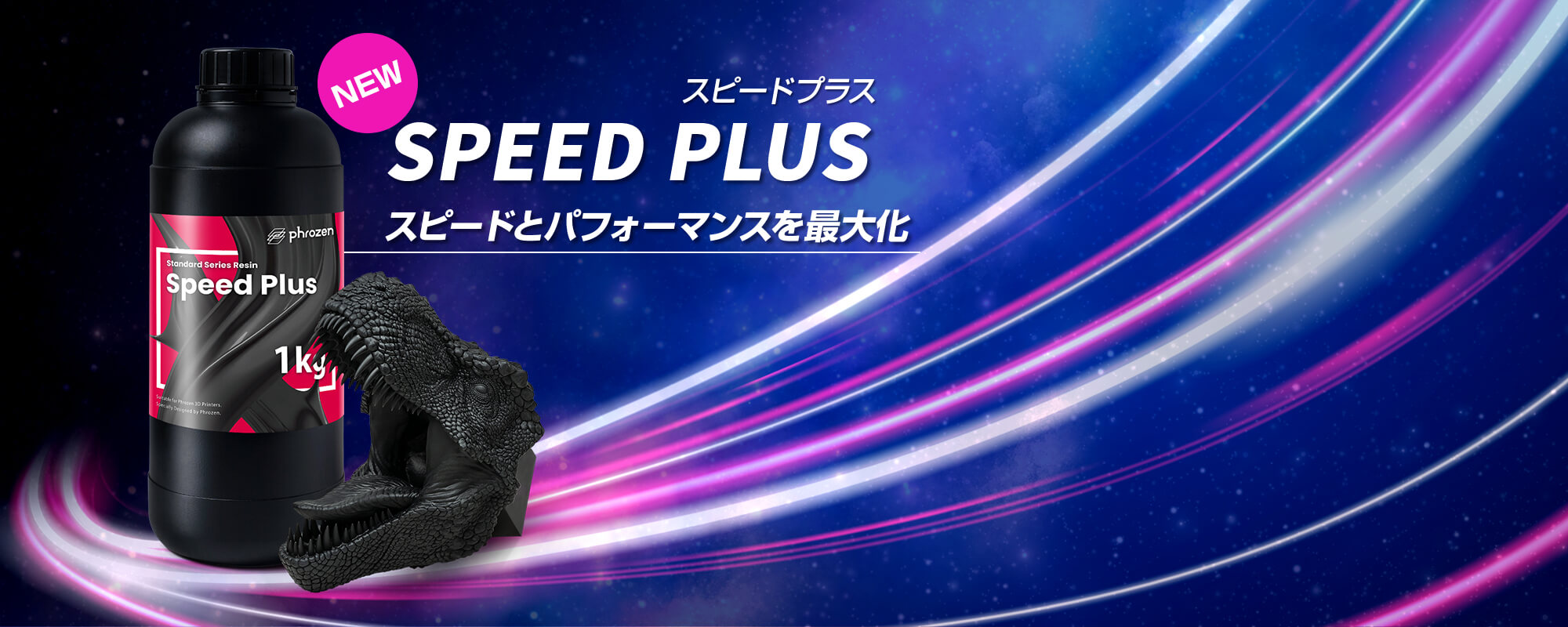 Speed Plus Resin（スピードプラスレジン）